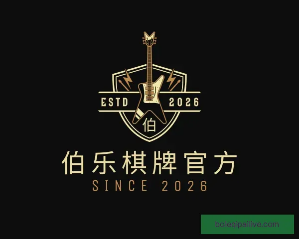 了解伯乐棋牌官方